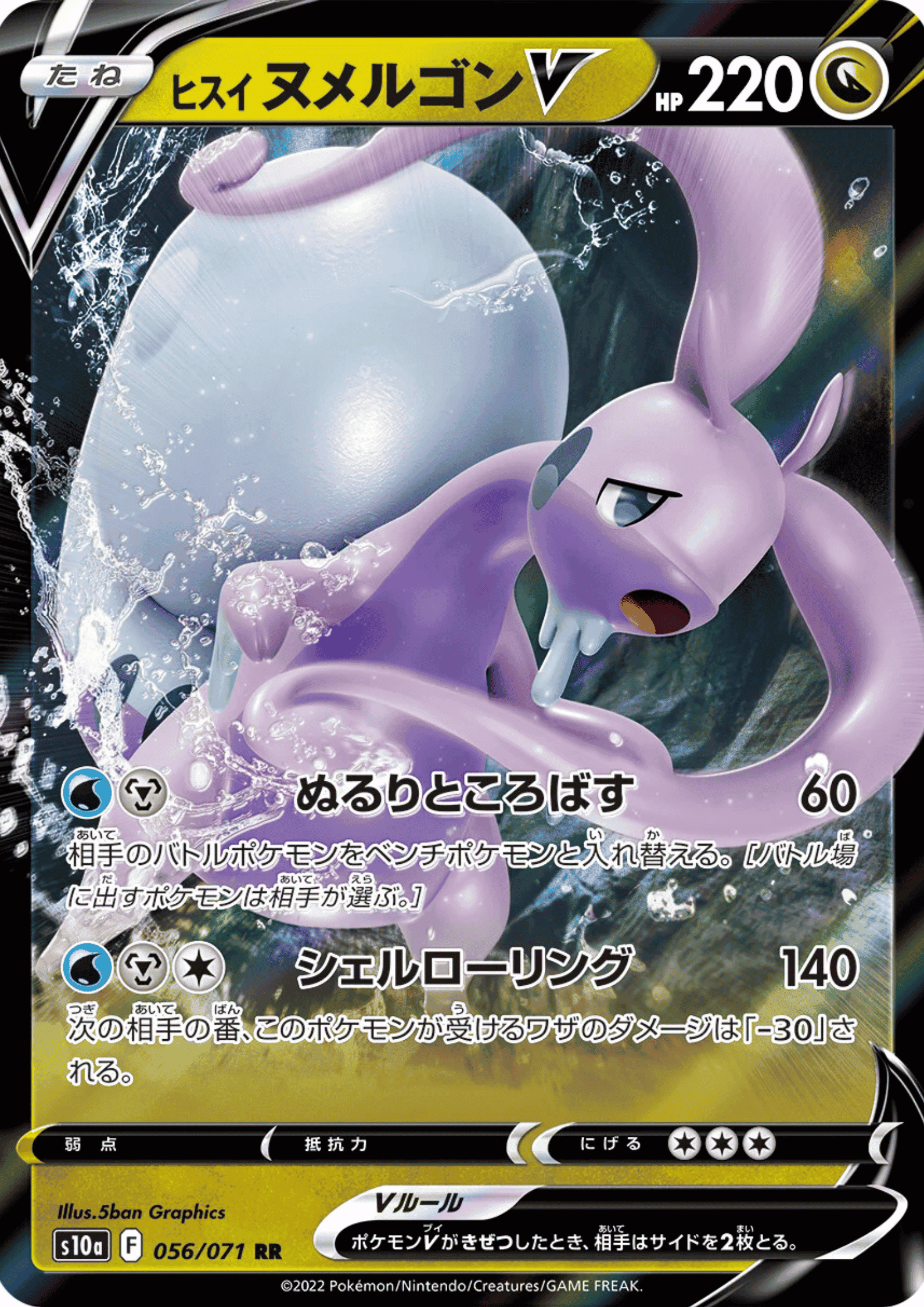 Hisuian Goodra V 056/071 RR | s10a ChitoroShop