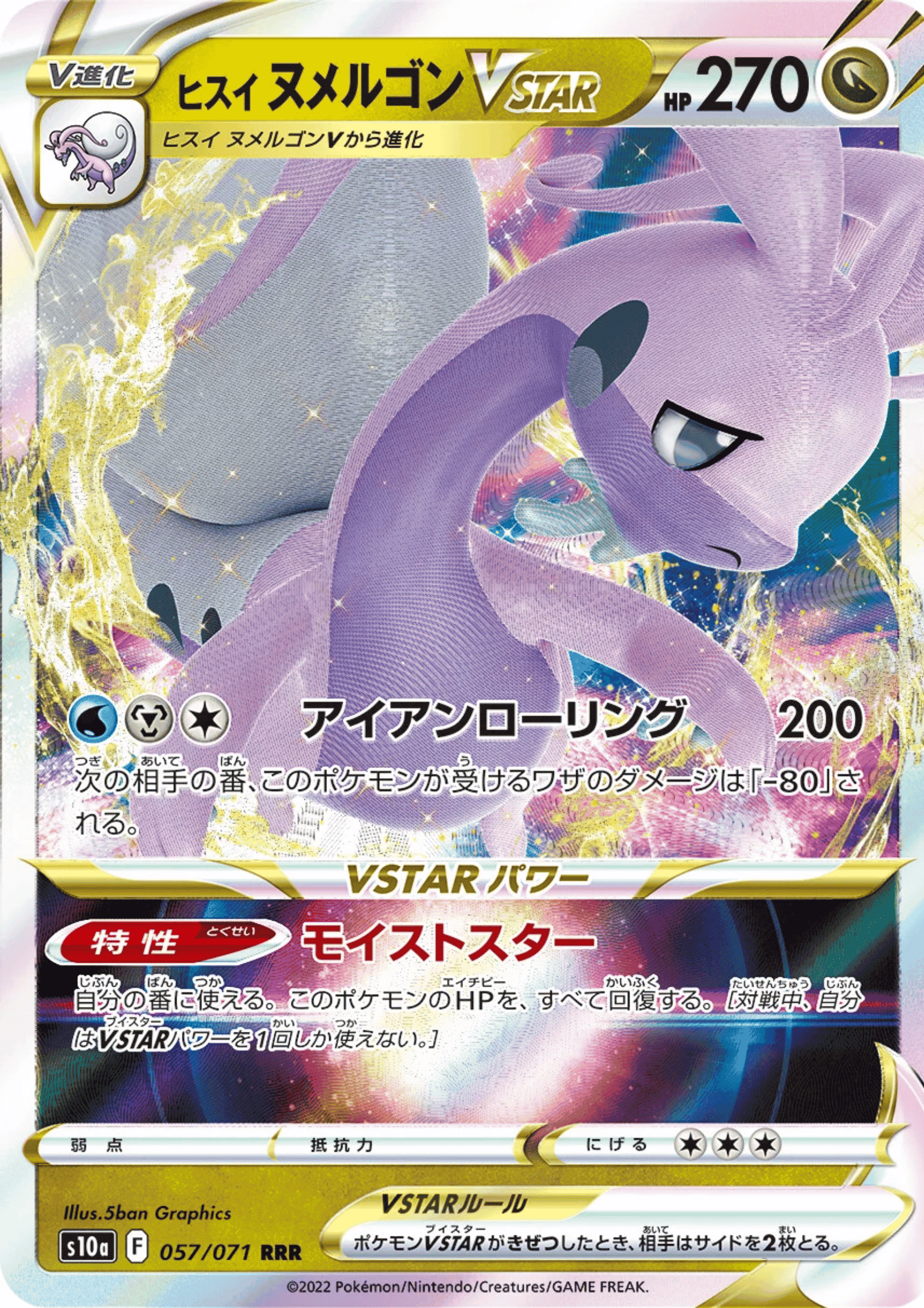 Hisuian Goodra VSTAR 057/071 RRR | s10a ChitoroShop