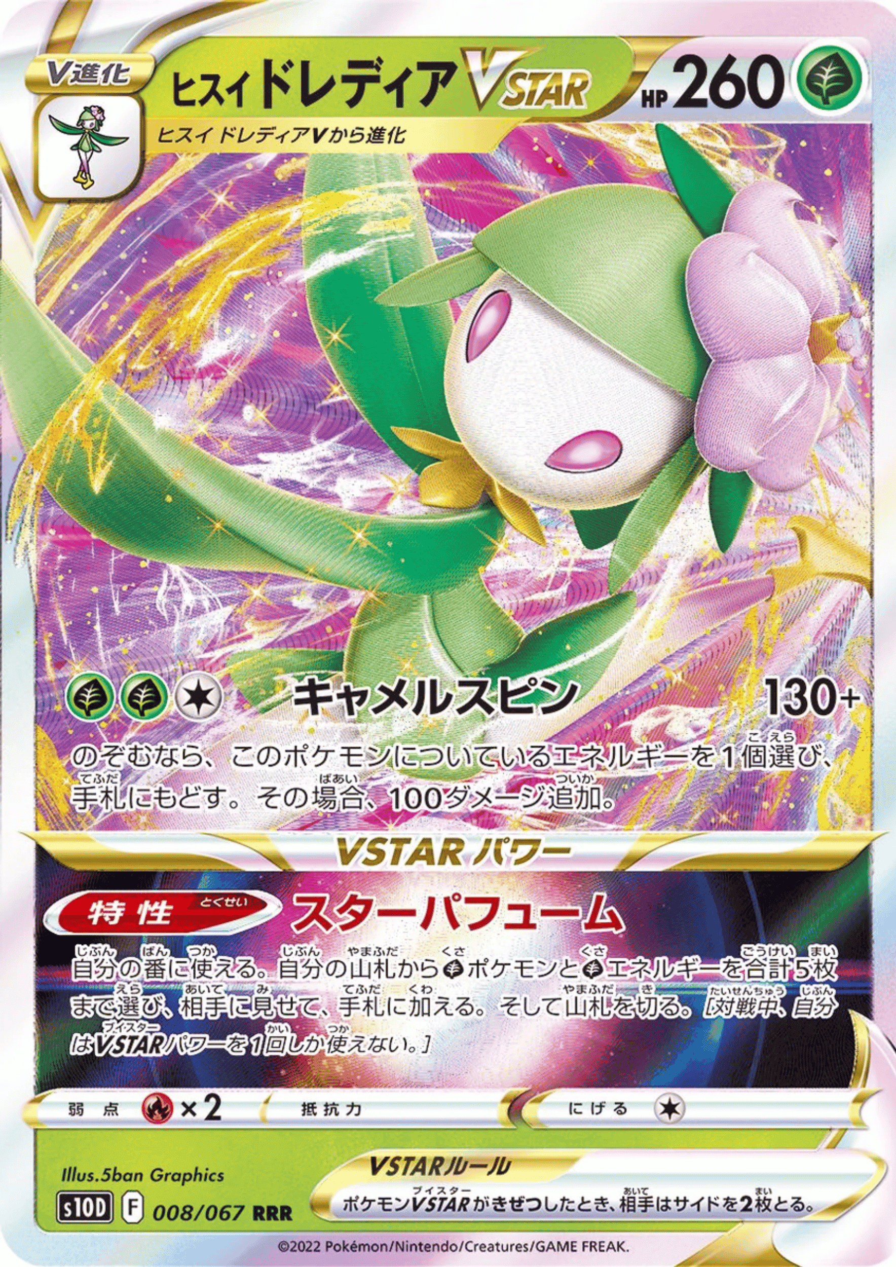 Hisuian Lilligant VSTAR RRR 008/067  | s10D ChitoroShop