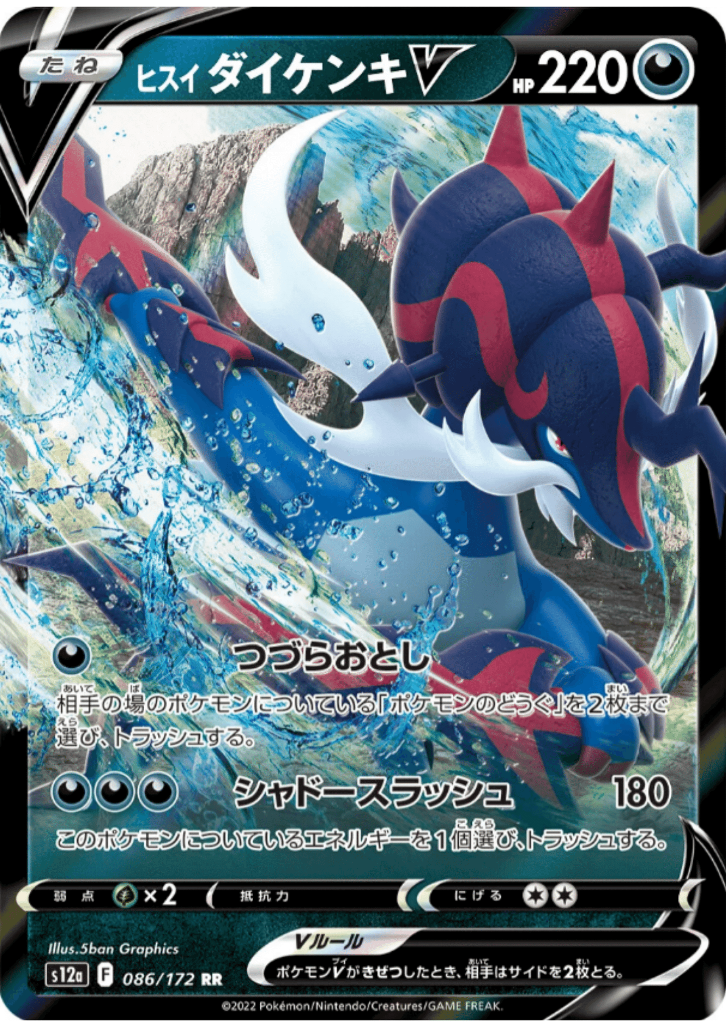 Hisuian Samurott V 086/172 RR | Pokémon VSTAR Universe s12a ChitoroShop