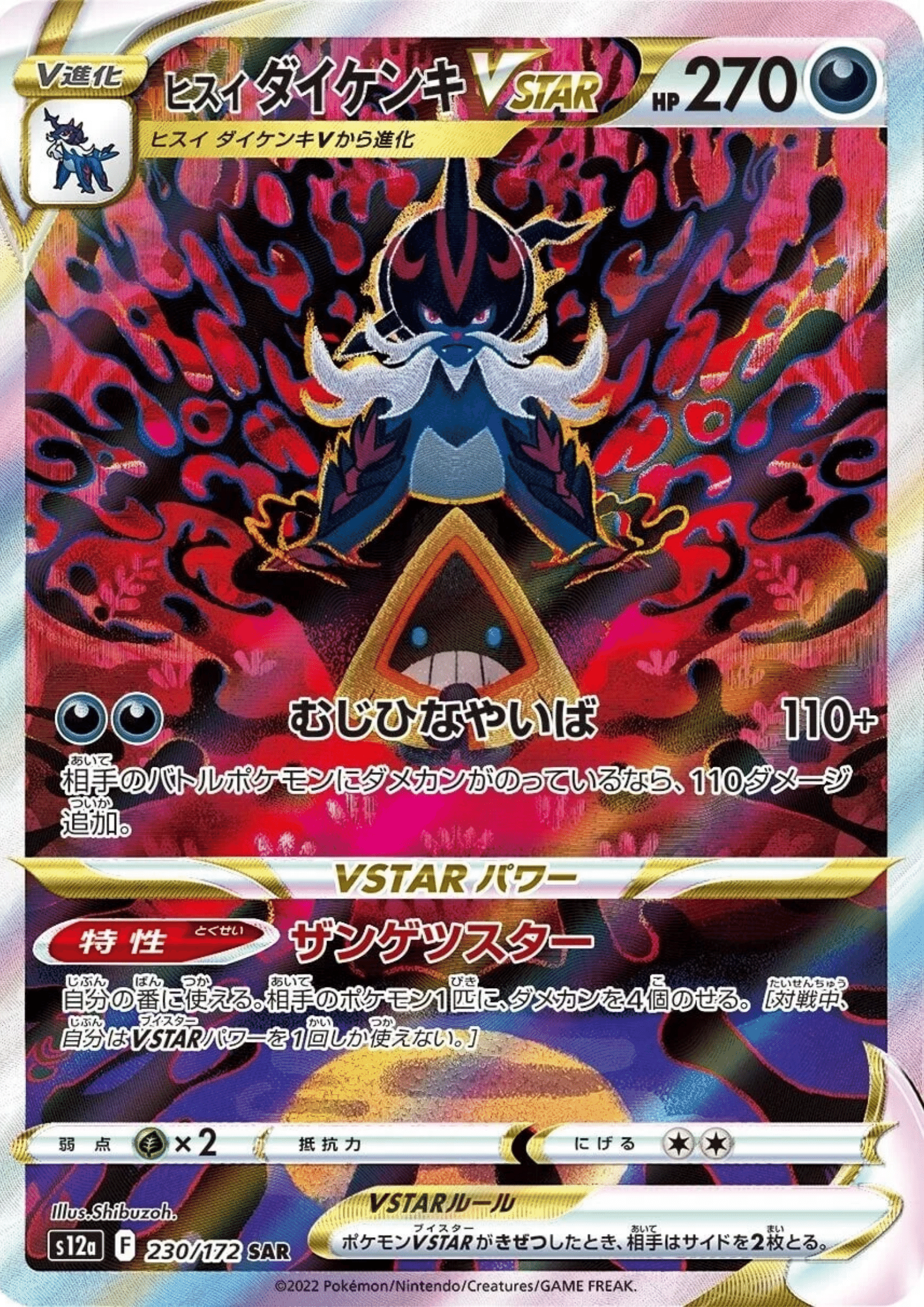 Hisuian Samurott VSTAR 230/172 SAR | Pokémon VSTAR Universe s12a ChitoroShop