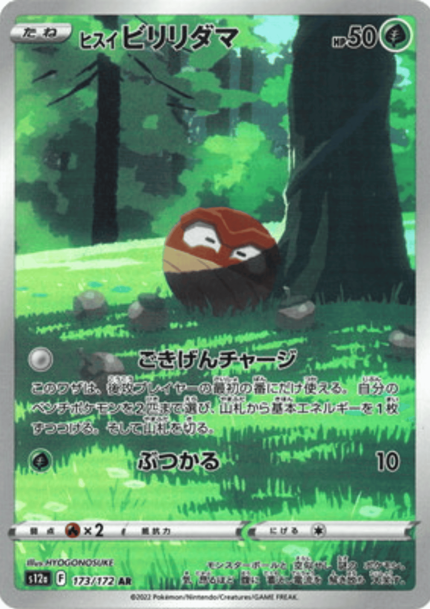 Hisuian Voltorb 173 / 172 AR | Pokémon VSTAR Universe s12a ChitoroShop