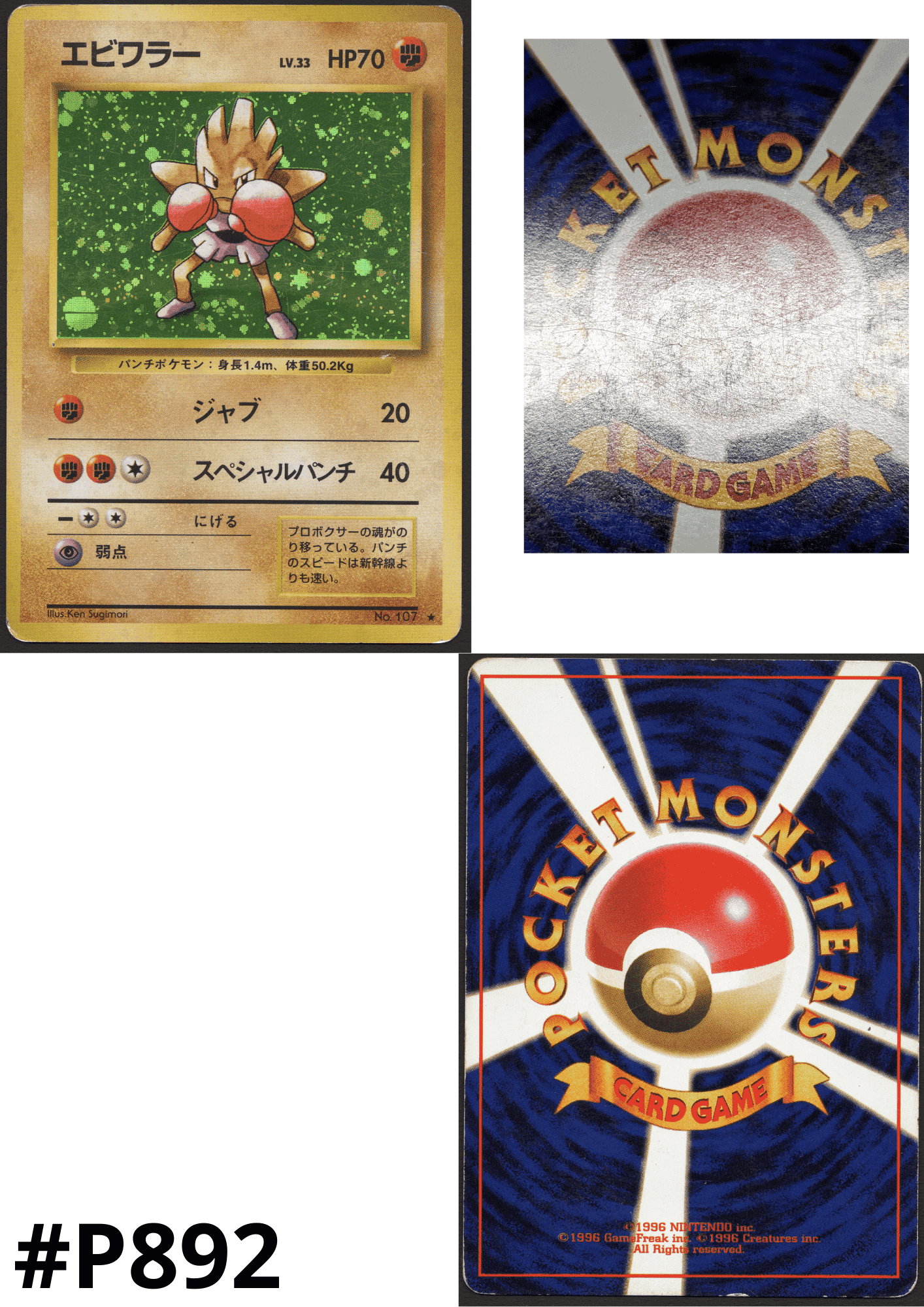 Hitmonchan No.107 | Base set ChitoroShop