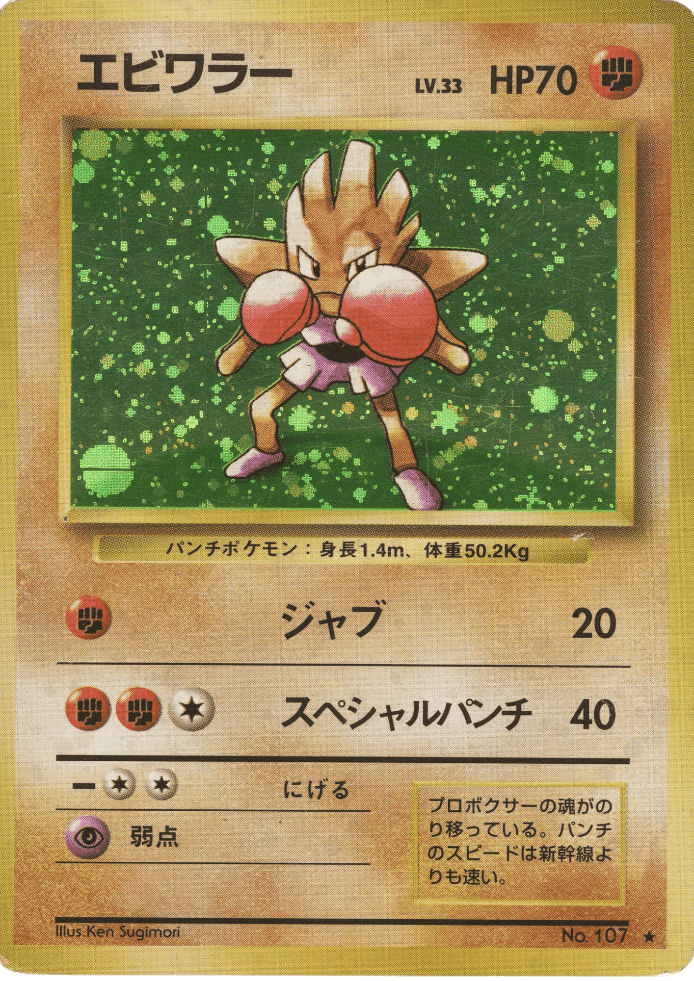 Hitmonchan No.107 | Base set ChitoroShop