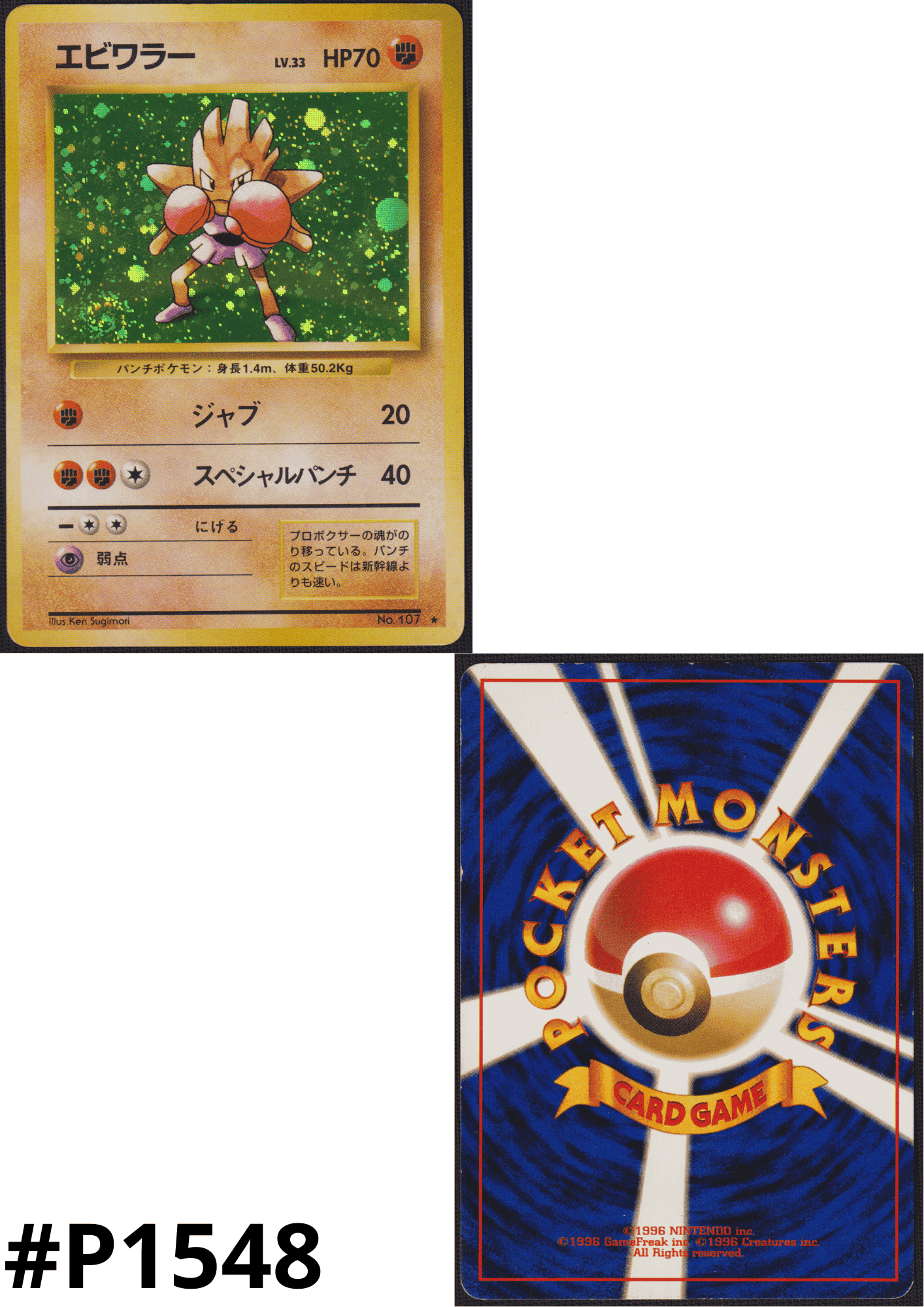 Hitmonchan No.107 | Base set ChitoroShop