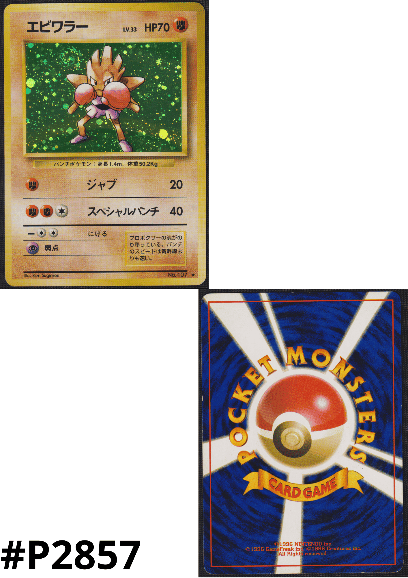 Hitmonchan No.107 | Base set ChitoroShop