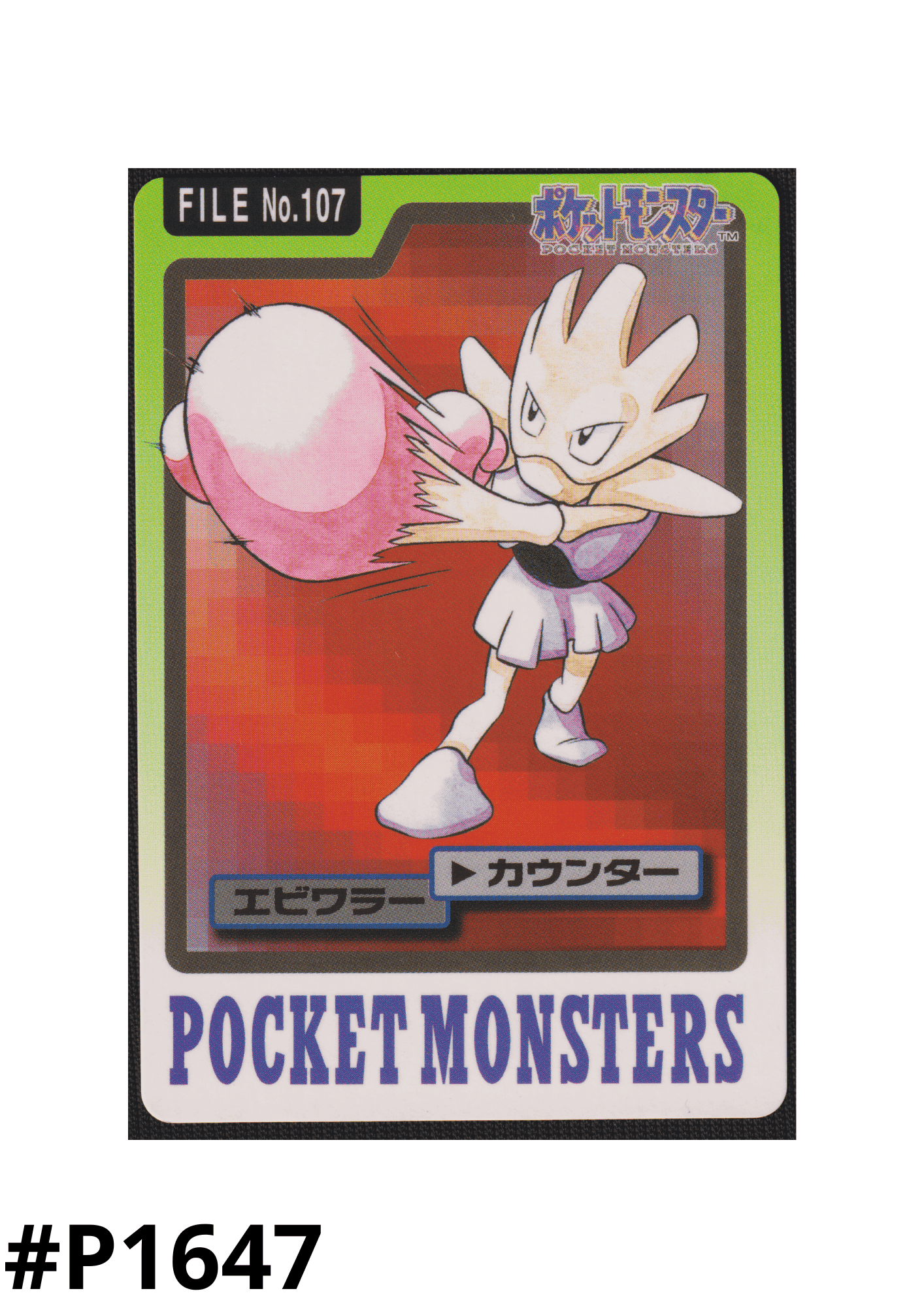 Hitmonchan Nr.107 | Carddass - ChitoroShop