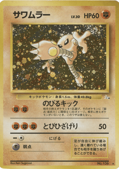 Hitmonlee No.106 | Fossil ChitoroShop