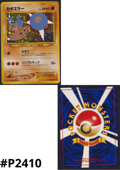 Hitmontop No.237 | Neo Discovery ChitoroShop