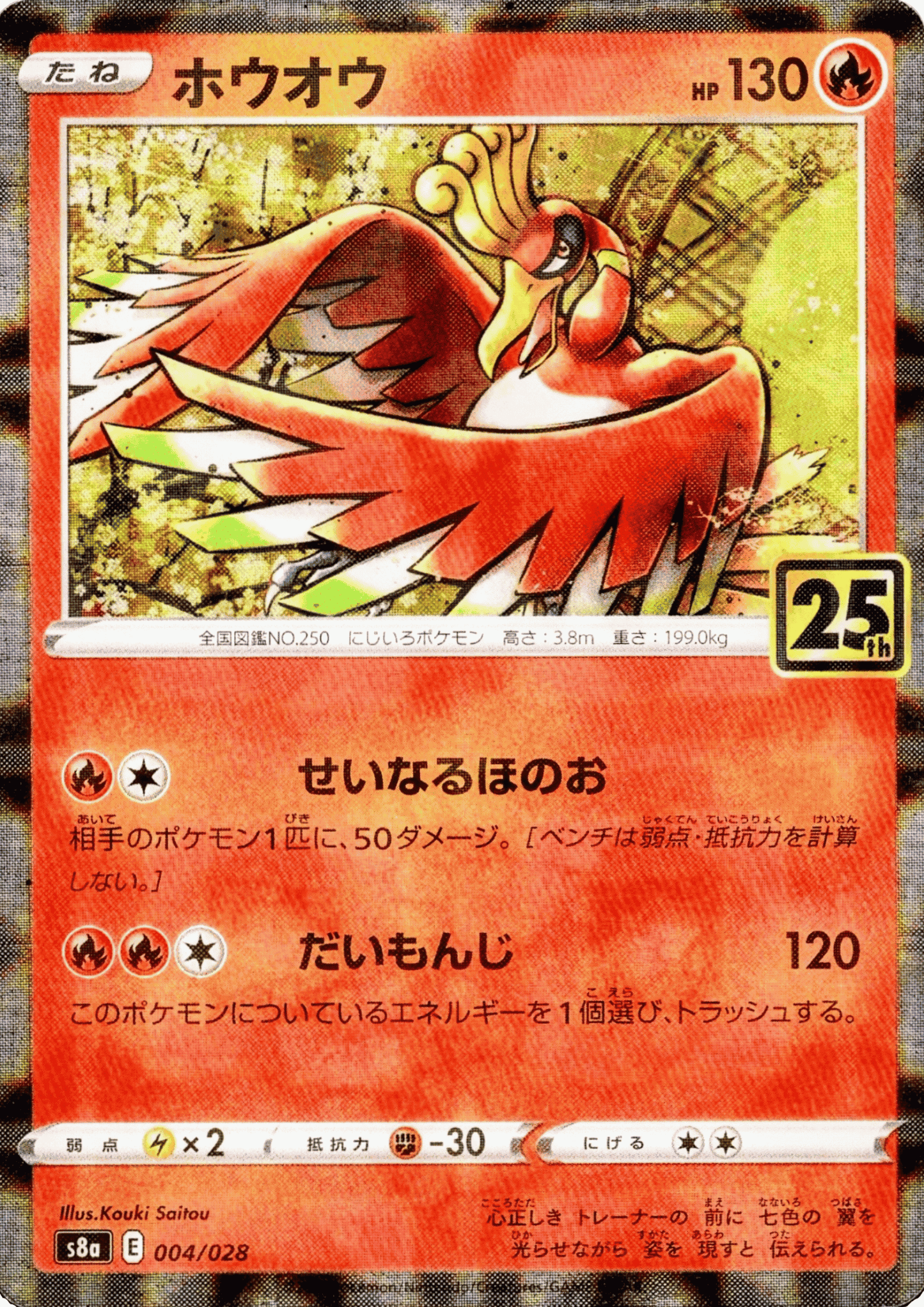 Ho-Oh 004/028 | Mirror | s8a ChitoroShop