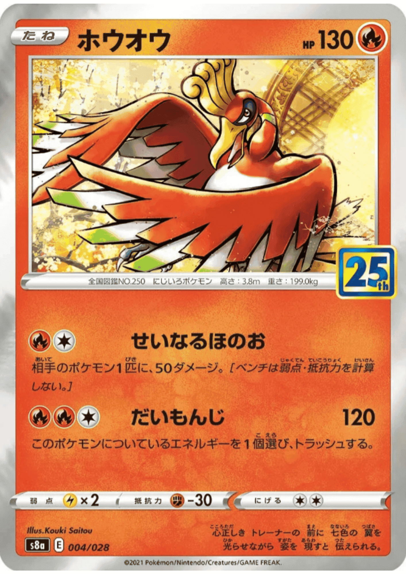 Ho-Oh 004/028 | s8a ChitoroShop