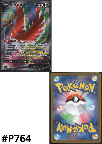 Ho-Oh V 080/068 SR | Pokémon S11a Incandescent Arcana ChitoroShop