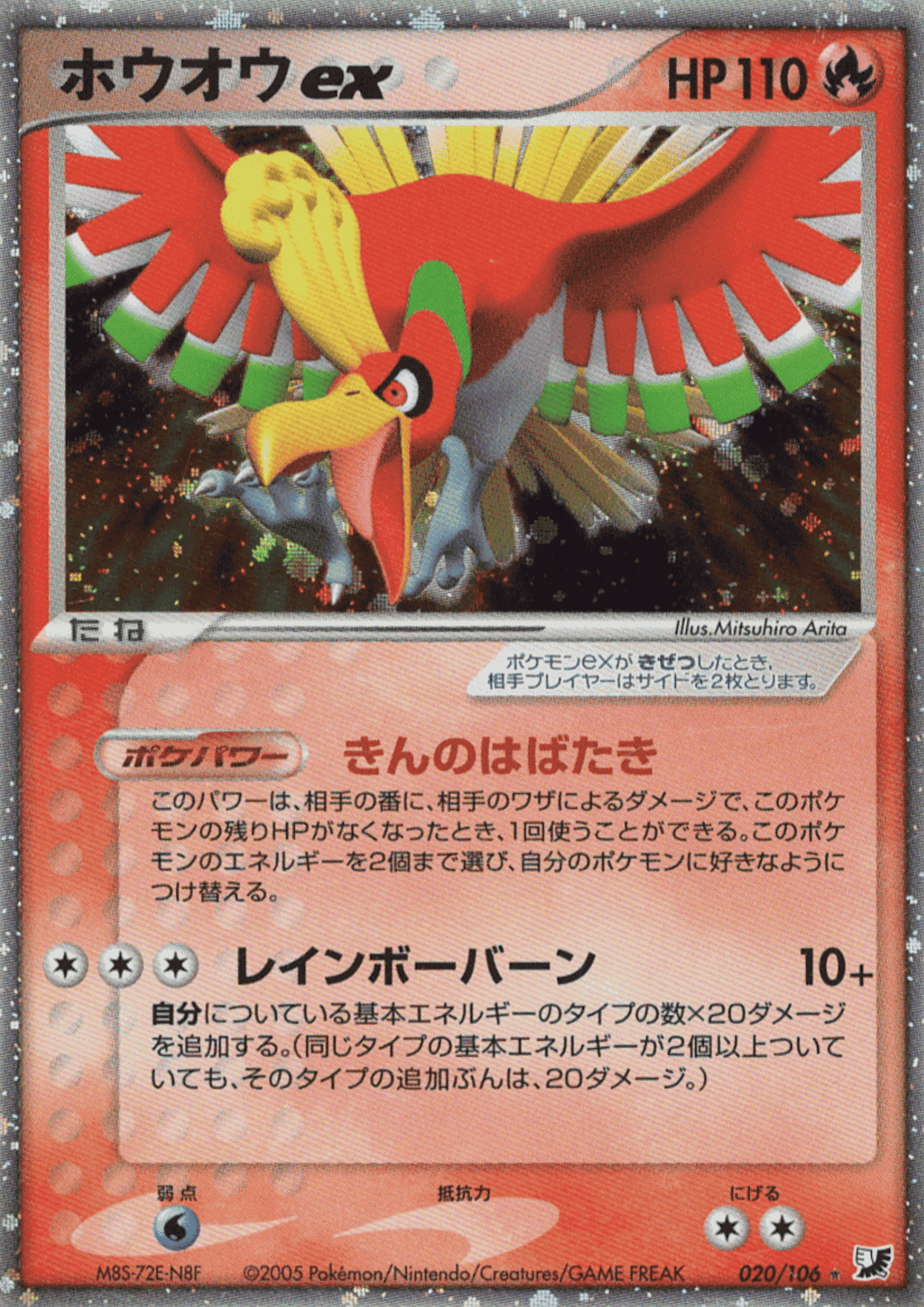 Ho-Oh ex 020/106 | Golden Sky, Silvery Ocean ChitoroShop