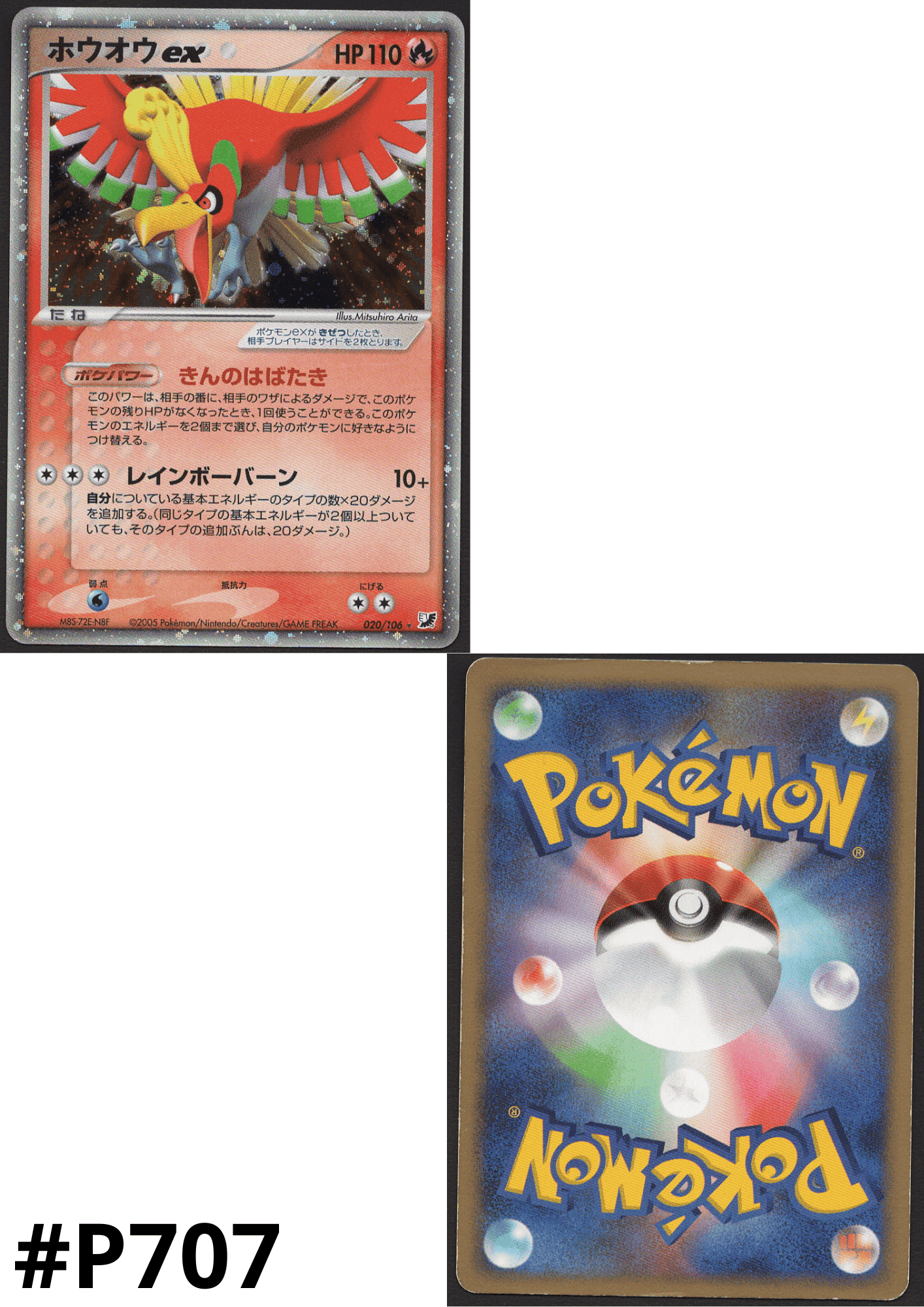 Ho-Oh ex 020/106 | Golden Sky, Silvery Ocean ChitoroShop