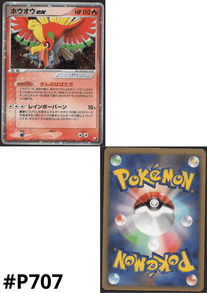 Ho-Oh ex 020/106 | Golden Sky, Silvery Ocean ChitoroShop