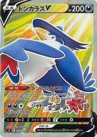 Honchkrow V 108/100 | s9 Tienda Chitoro