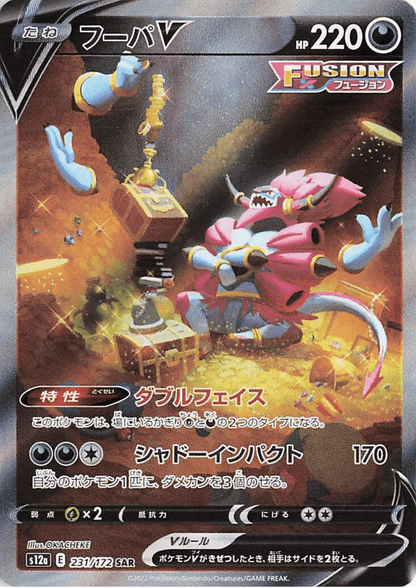 Hoopa V 231/172 SAR | Pokémon VSTAR Universe s12a ChitoroShop