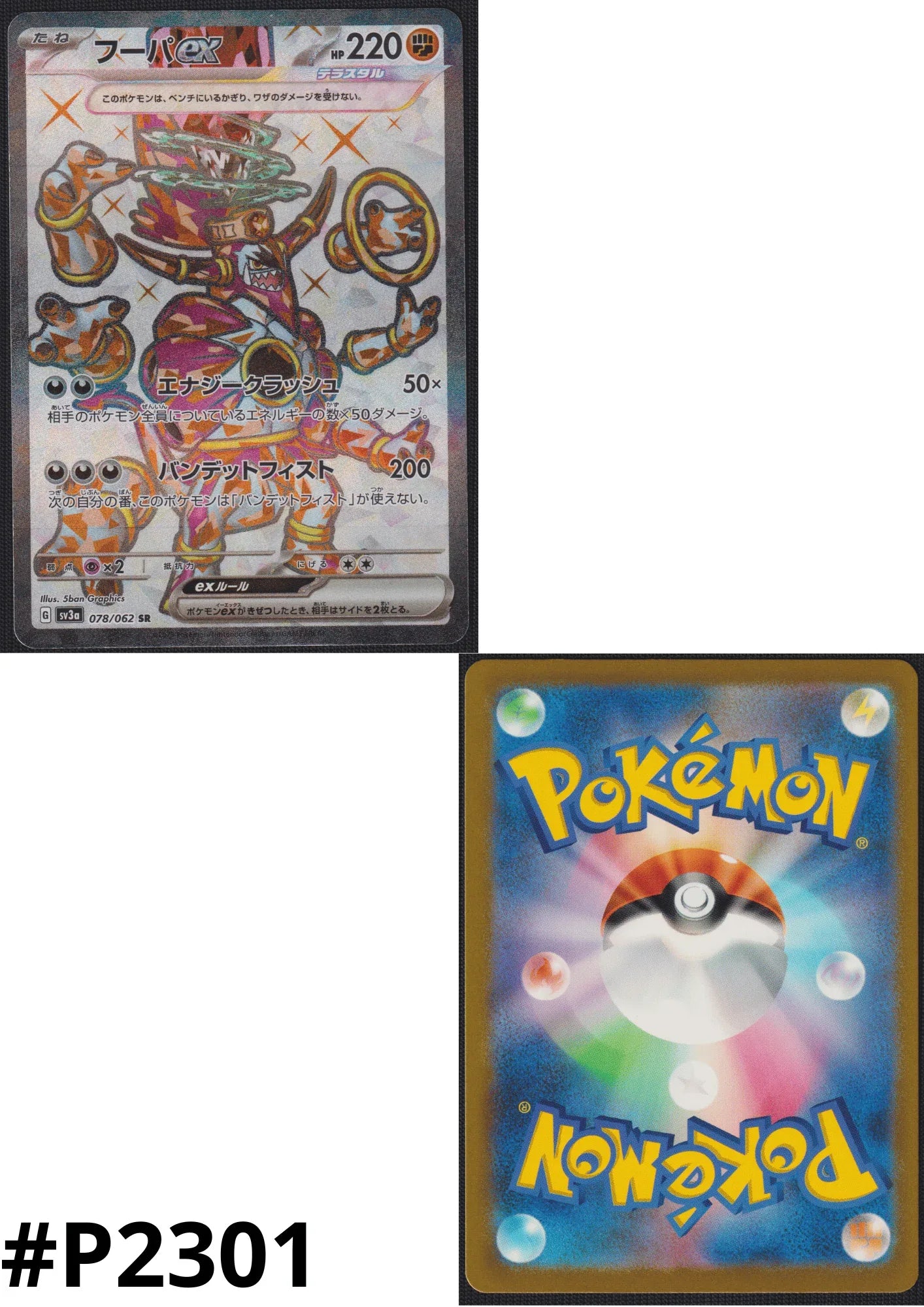 Hoopa ex 078/062 SR | SV3a Raging Surf ChitoroShop Hoopa ex 078/062 SR | SV3a Raging Surf ChitoroShop