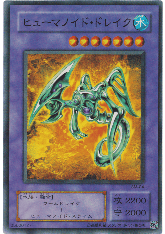 Humanoid Worm Drake SM-04 | Spell of Mask ChitoroShop