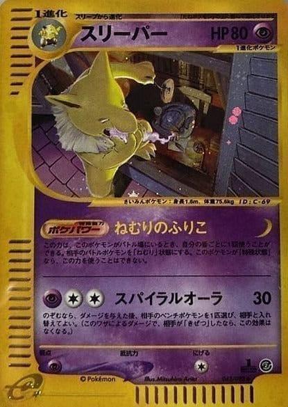 Hypno 042/092 | The Town on no map - ChitoroShop