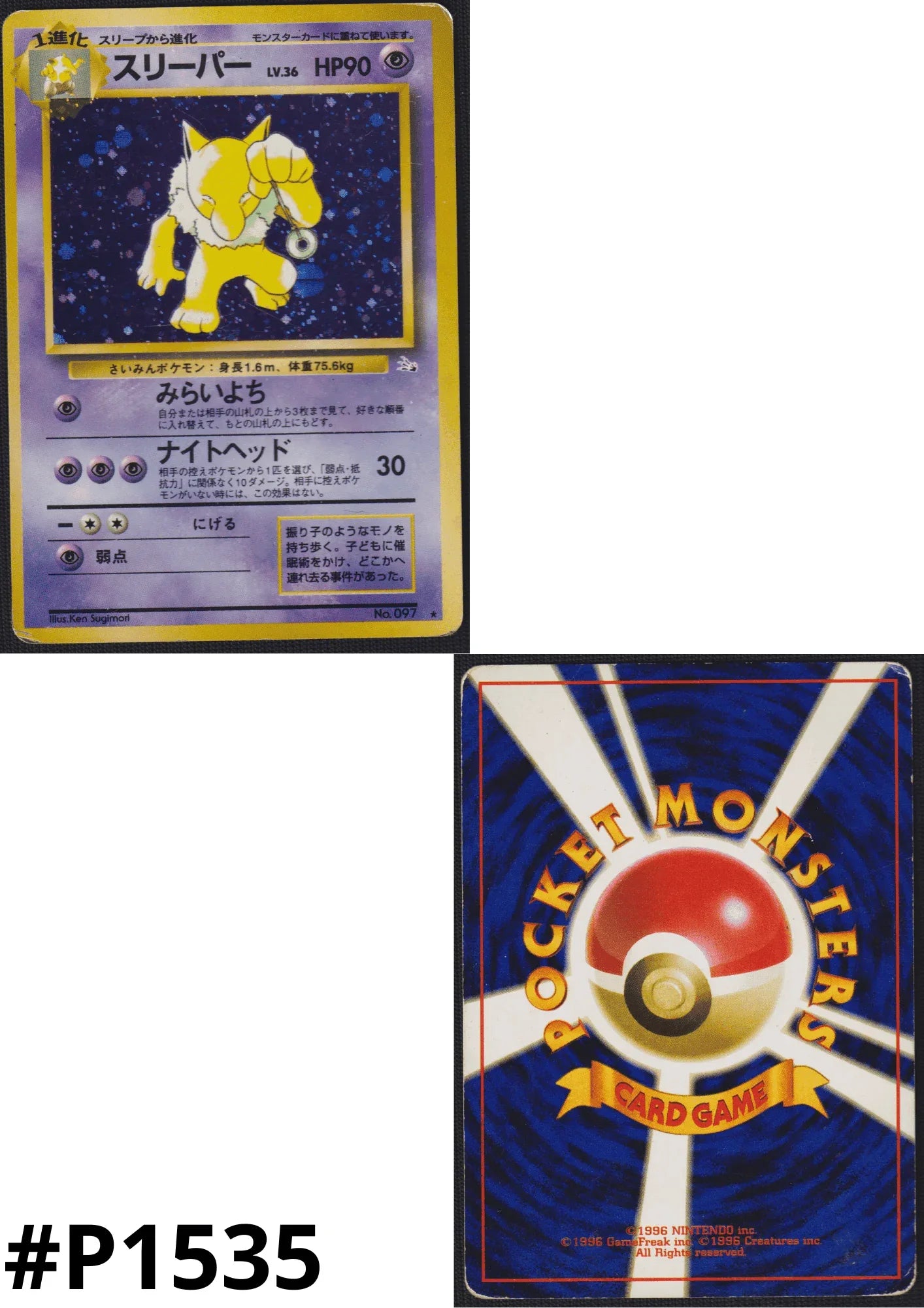 Hypno No.097 | Fossil ChitoroShop Hypno No.097 | Fossil ChitoroShop