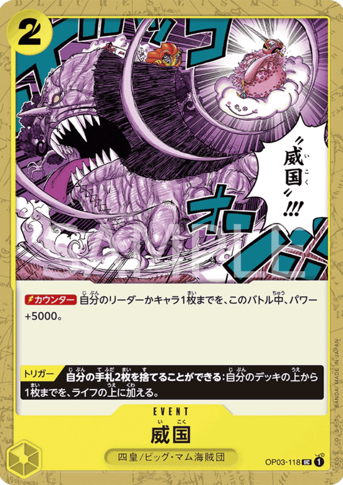 Ikoku Sovereignty OP03-118 UC - Mighty Enemy ChitoroShop