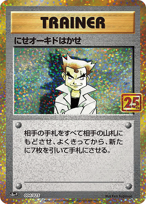 Imposter Professor Oak  004/025 | 25th s8a-p ChitoroShop