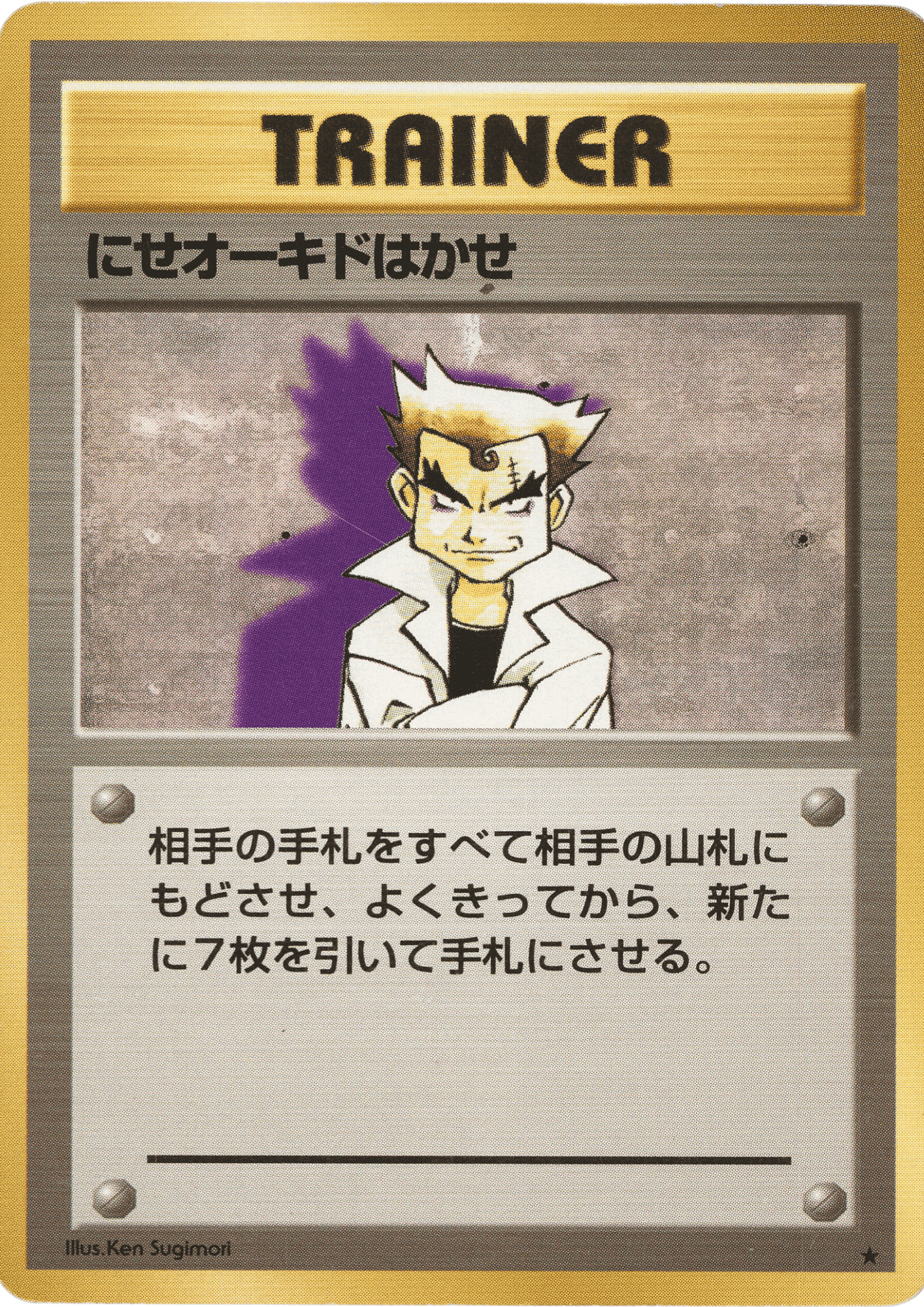 Imposter Professor Oak |  base set ChitoroShop