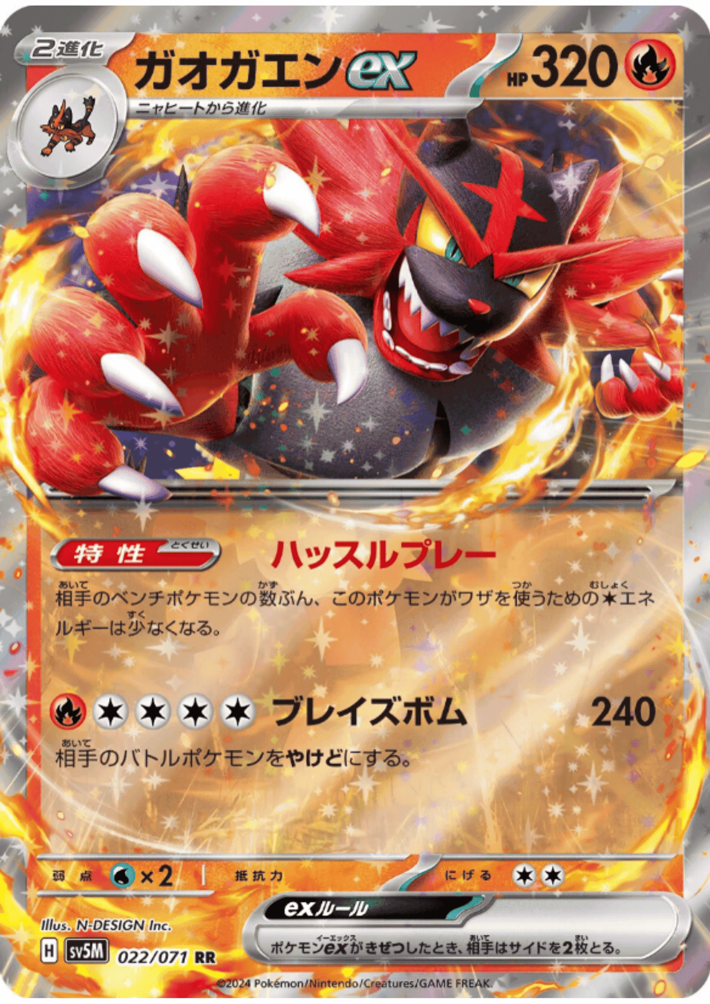 Incineroar ex  022/071 RR | SV5M Cyber Judge ChitoroShop