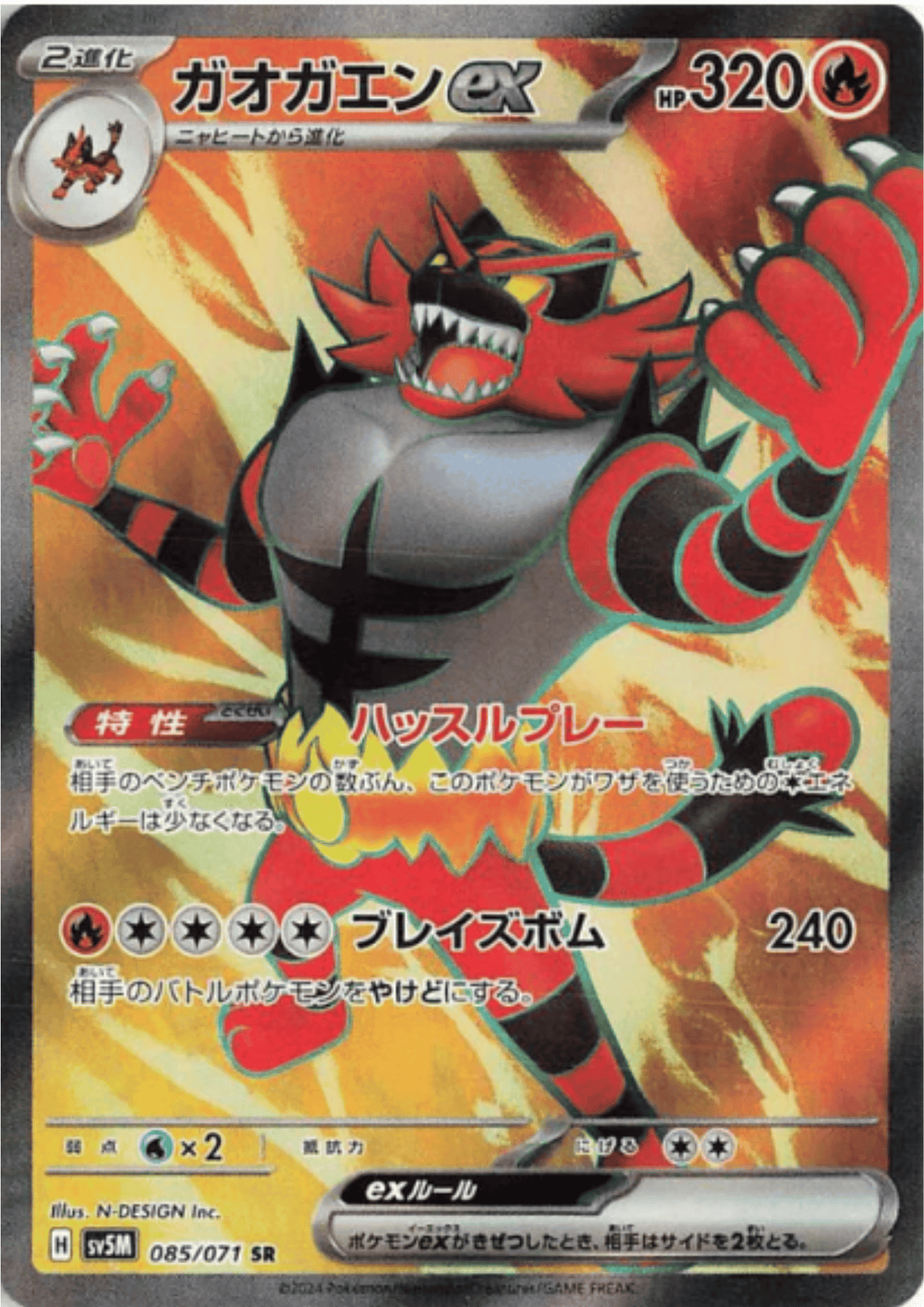 Incineroar ex 085 /071 SR | SV5M  Cyber Judge ChitoroShop