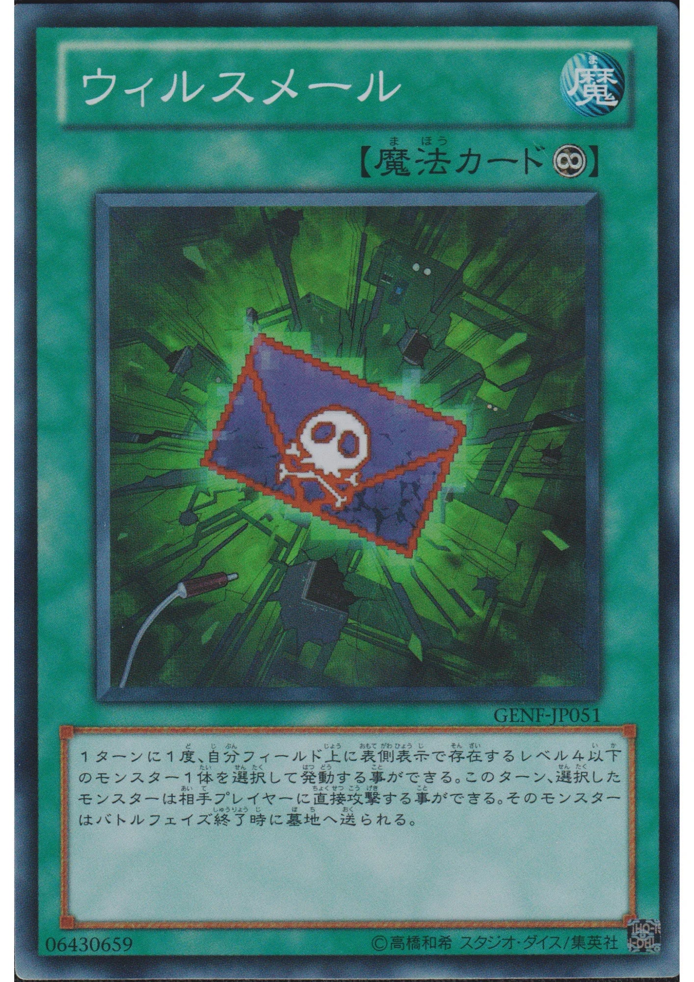 Infizierte Mail GENF-JP051 | Generation Force - ChitoroShop