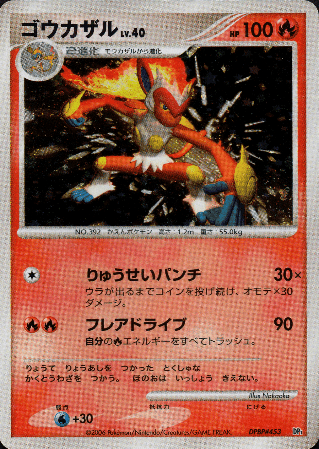 Infernape DPBP#453 | DP1 ChitoroShop