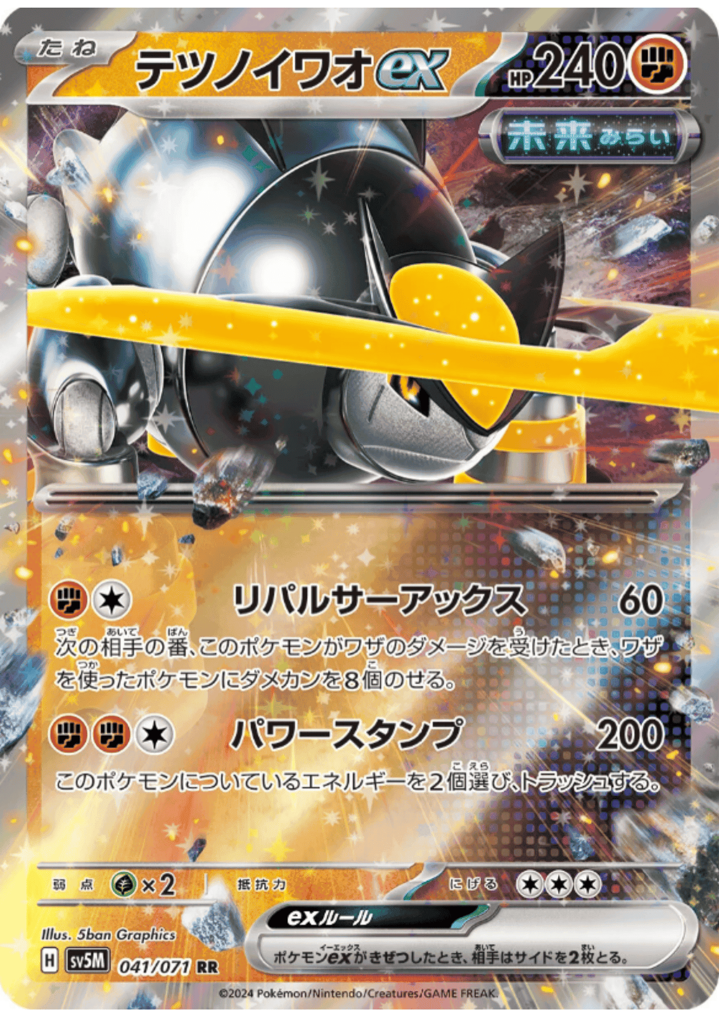 Iron Boulder ex  041/071 RR | SV5M Cyber Judge ChitoroShop