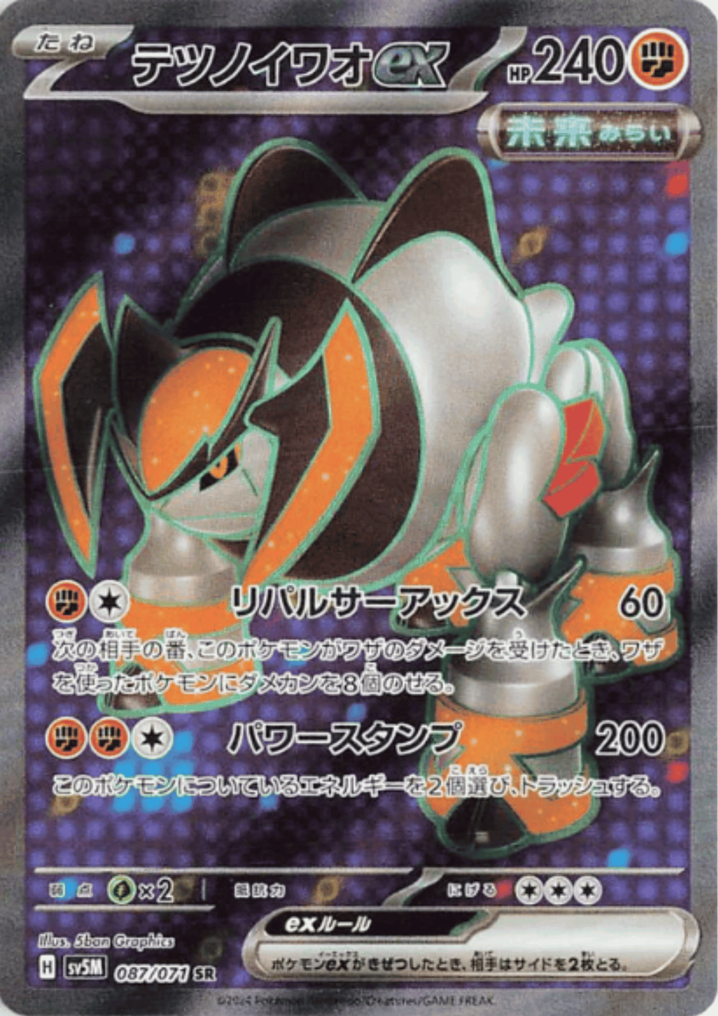 Iron Boulder ex  087/071 SR | SV5M | Cyber Judge ChitoroShop