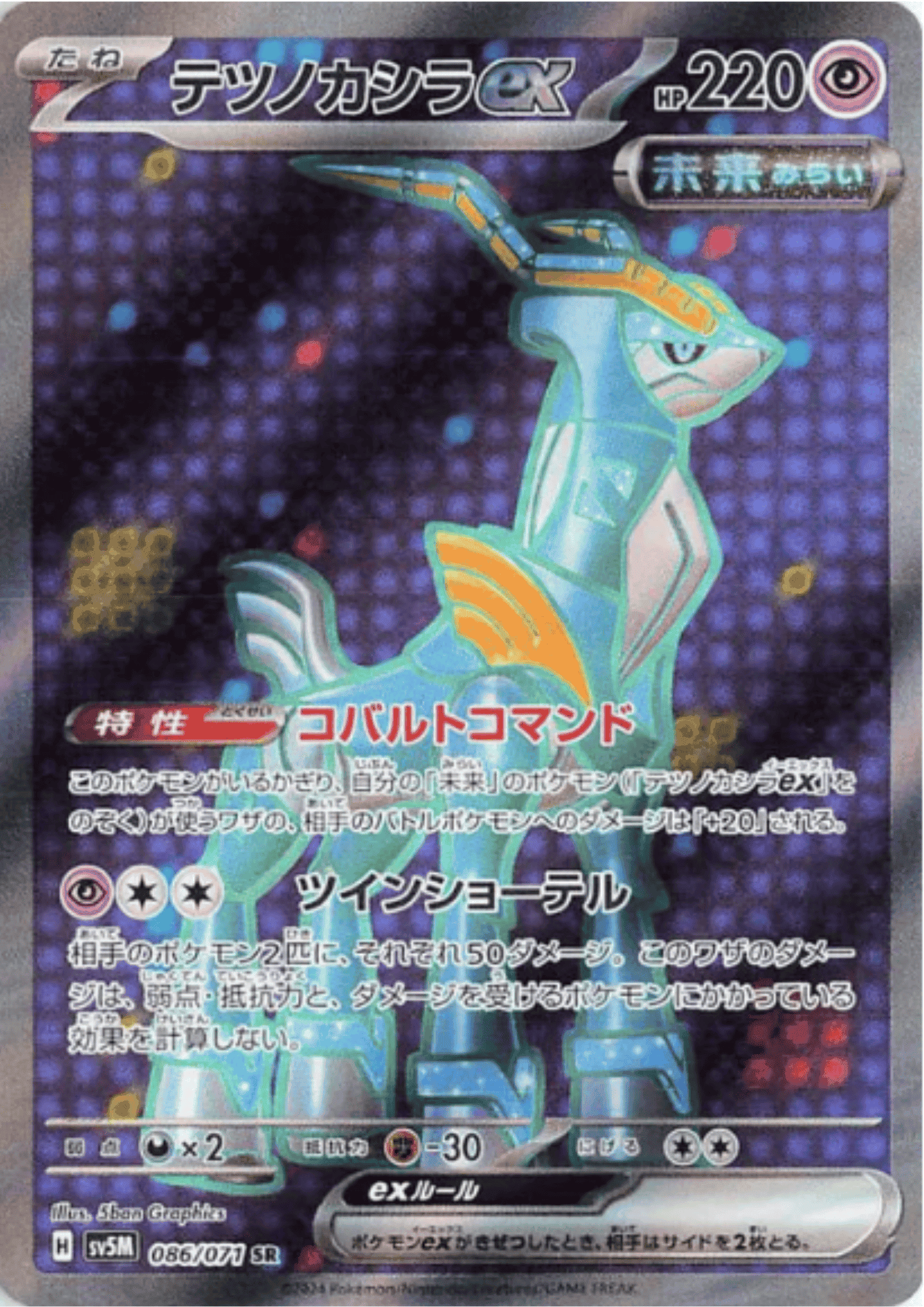 Iron Crown ex  086/071 SR | SV5M  Cyber Judge ChitoroShop