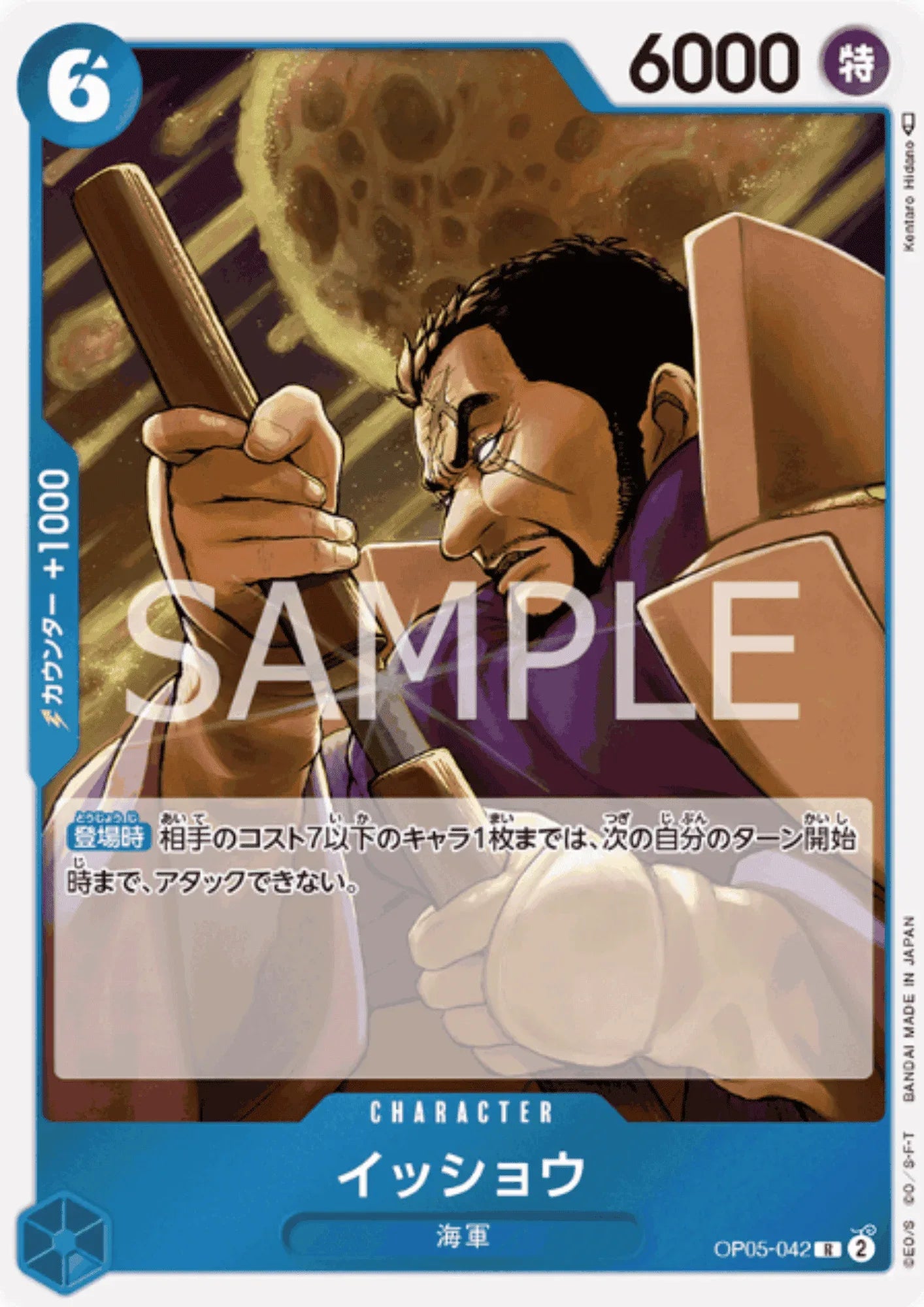 Issho OP05-042 R | A Protagonist of the New Generation - ChitoroShop