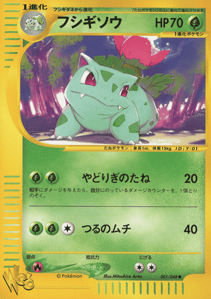 Ivysaur 001/048 | WEB ChitoroShop