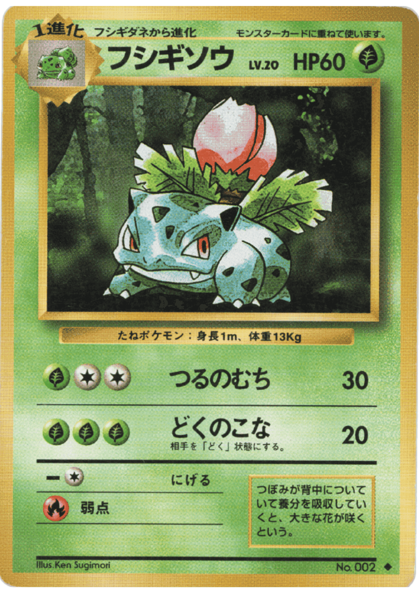 Ivysaur No.002 | Japanese Base set ChitoroShop