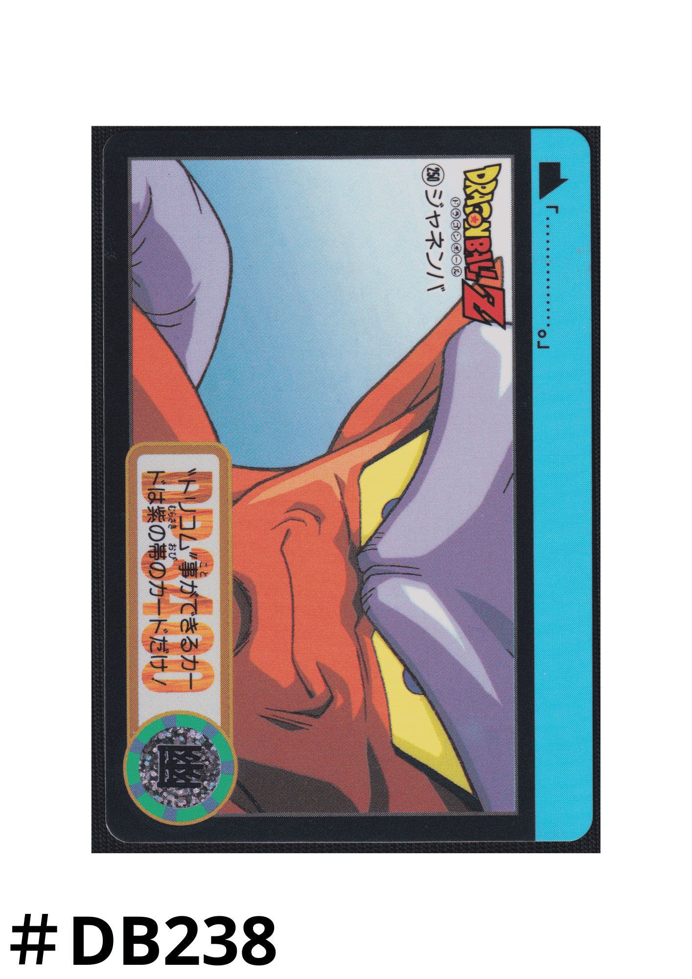 Janemba No.250 | Carddass Hondan ChitoroShop