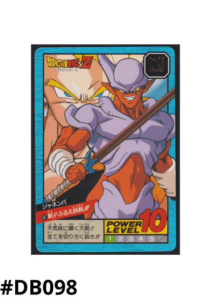 Janemba No. 607 | Carddass Super Battle ChitoroShop