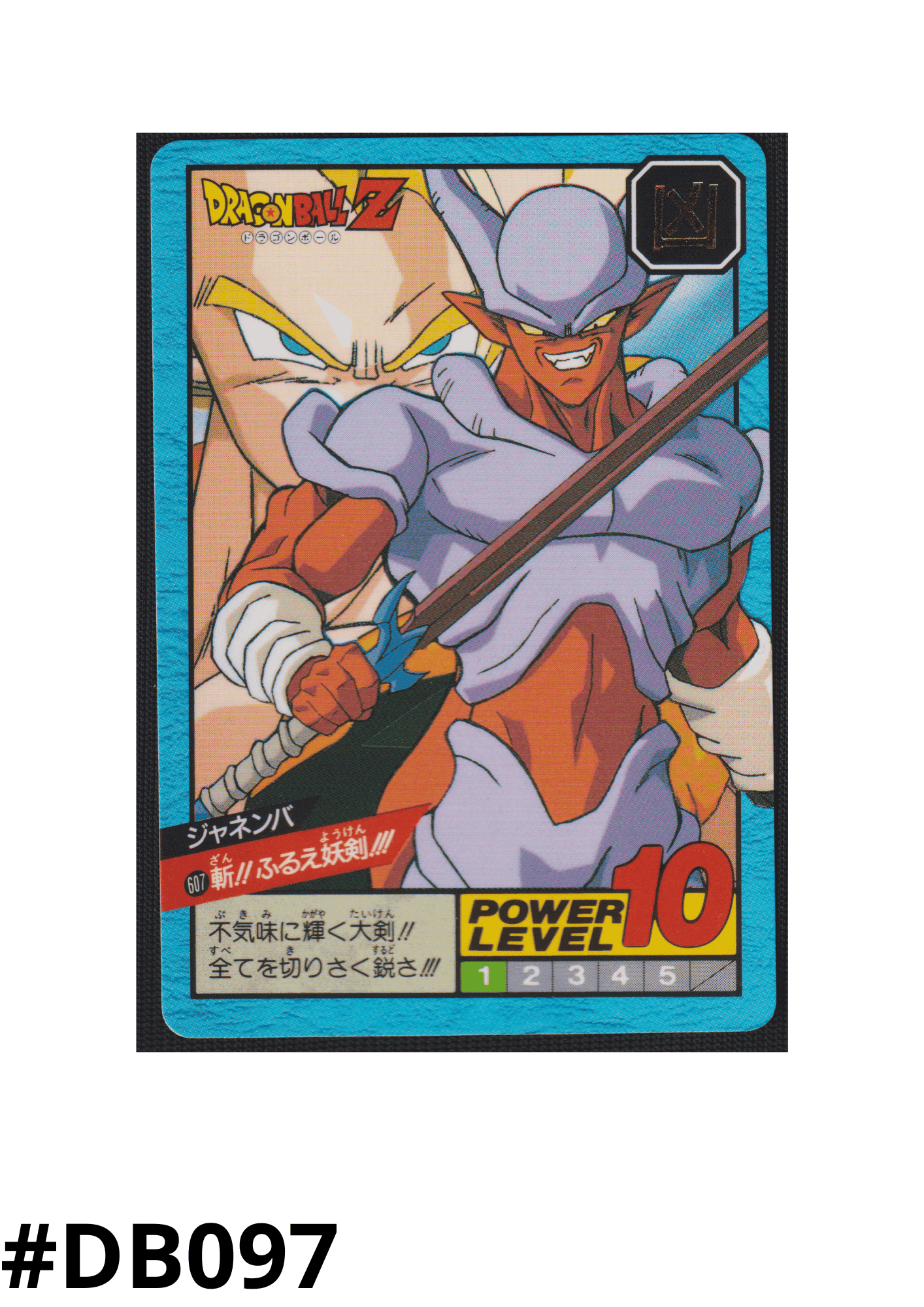 Janemba No. 607 | Carddass Super Battle ChitoroShop