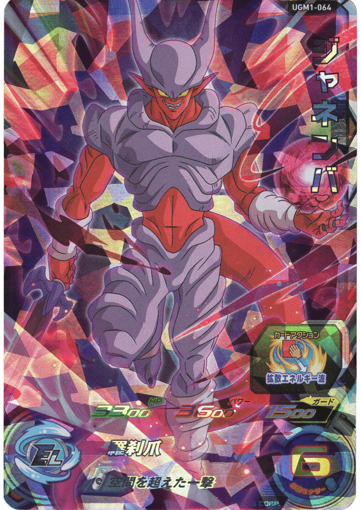 Janemba UGM1-064 | SDBH | ChitoroShop