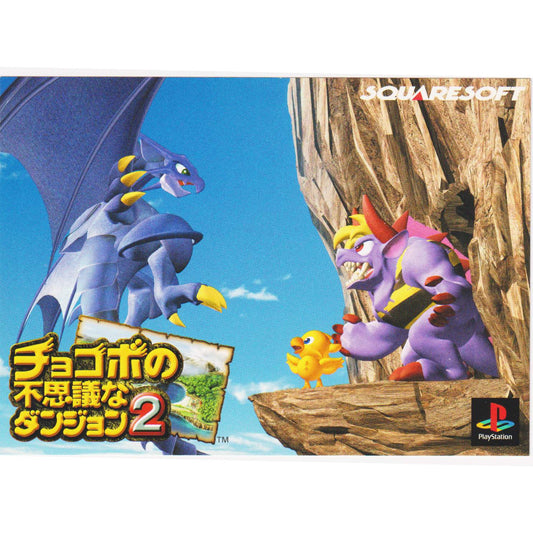 Chocobo no fushigi na dungeon 2 | Playstation Promo Postcard