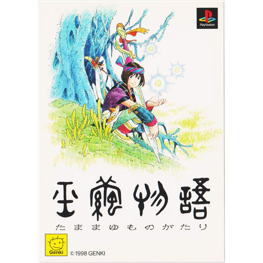 Jade Cocoon: Story of the Tamamayu | Playstation Promo Postcard