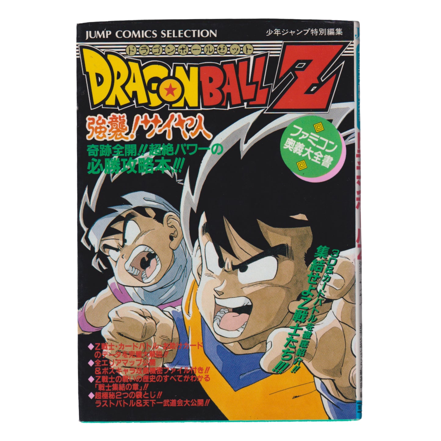 Dragon Ball Z: Assault! The Saiyans  Strategy Guide book | Famicom