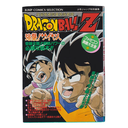 Dragon Ball Z: Assault! The Saiyans  Strategy Guide book | Famicom