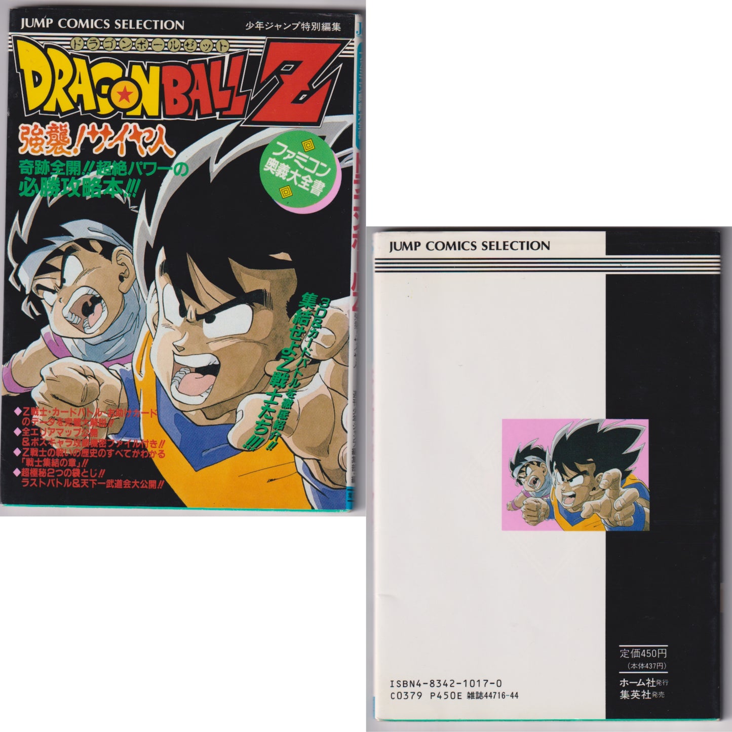 Dragon Ball Z: Assault! The Saiyans  Strategy Guide book | Famicom
