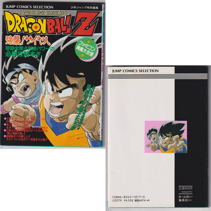 Dragon Ball Z: Assault! The Saiyans  Strategy Guide book | Famicom
