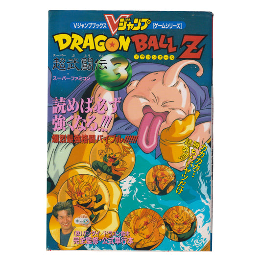 Dragon Ball Z: Super Butōden 3 Strategy Guide book | Super Famicom