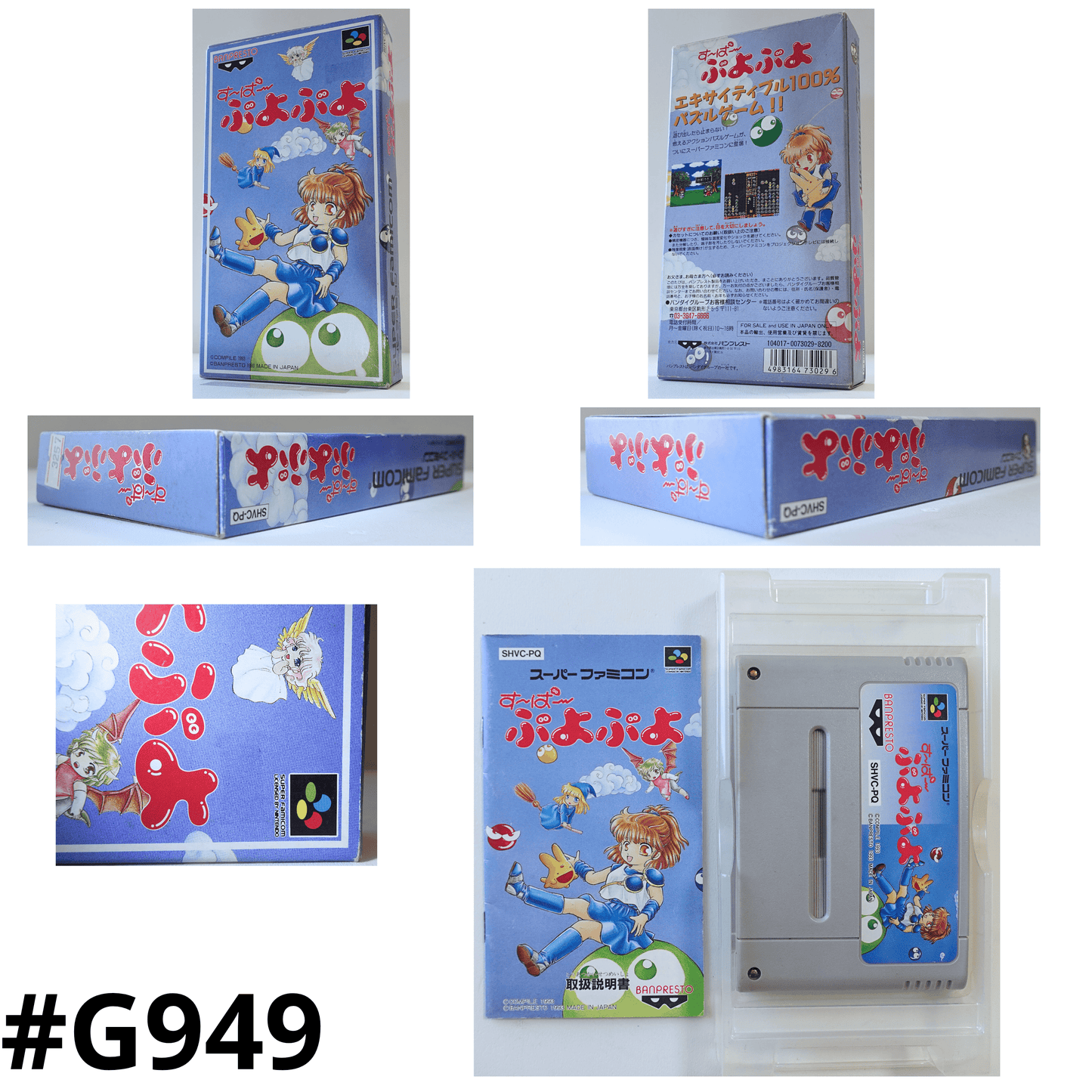 SUPER PUYO PUYO  | Super Famicom